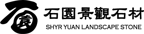 石園景觀石材有限公司
